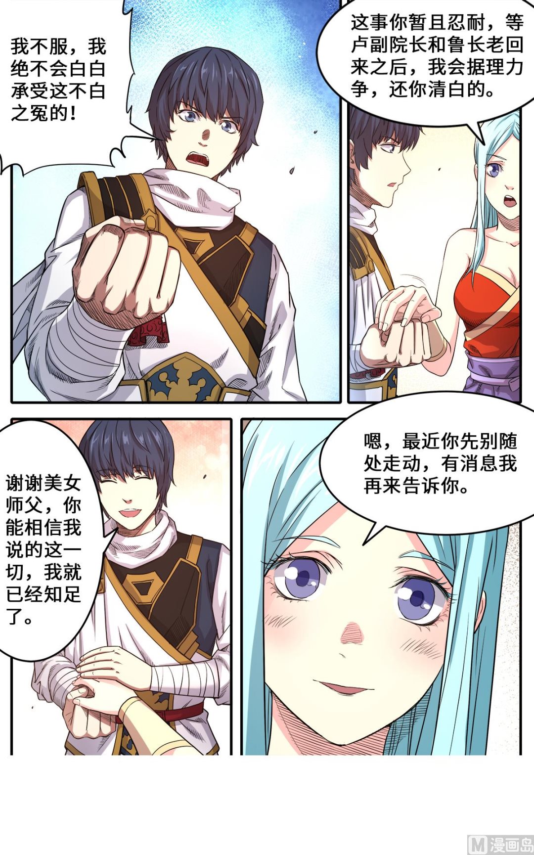 第172话 美女师父救命8