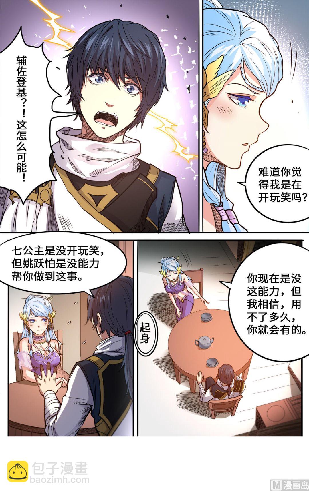 第173话 你怎么做到的4