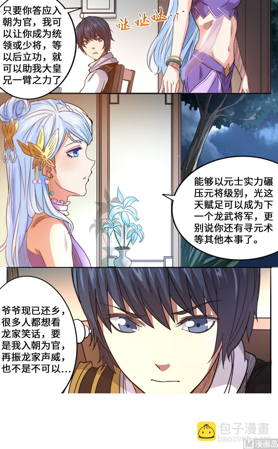 第173话 你怎么做到的5