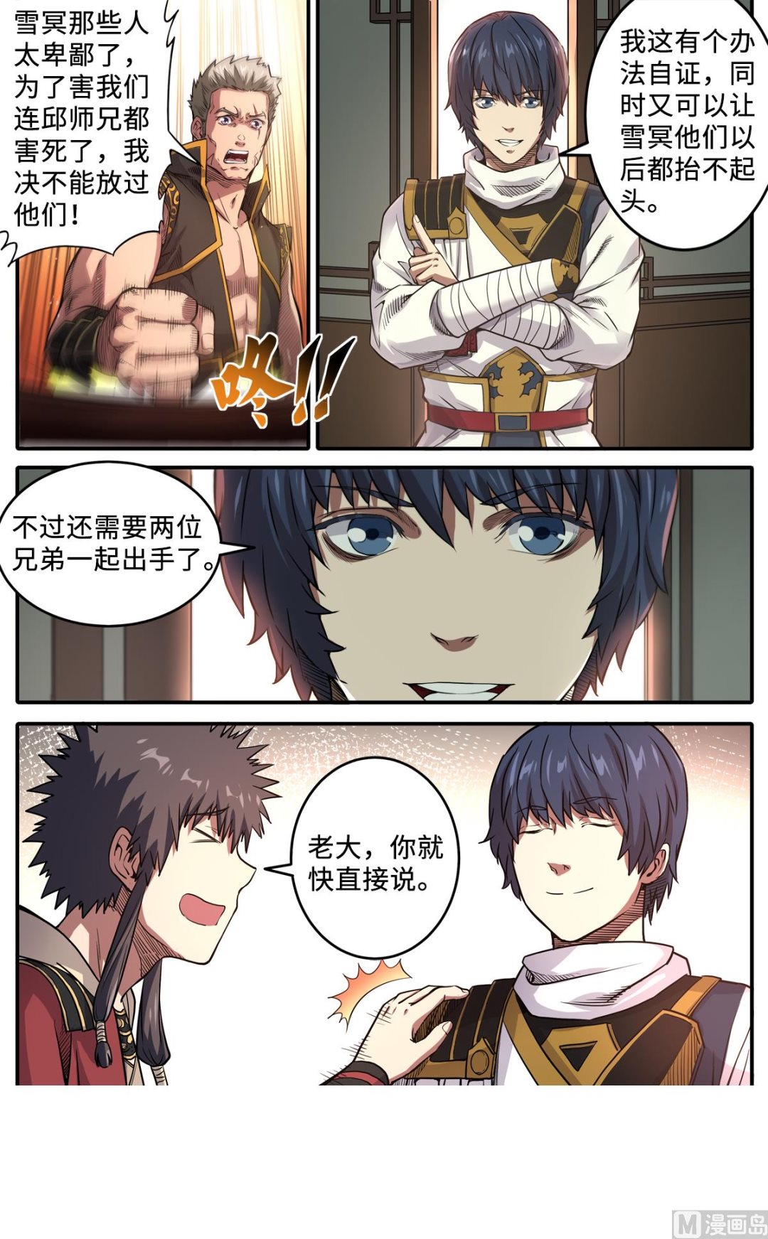 第174话 下战书5
