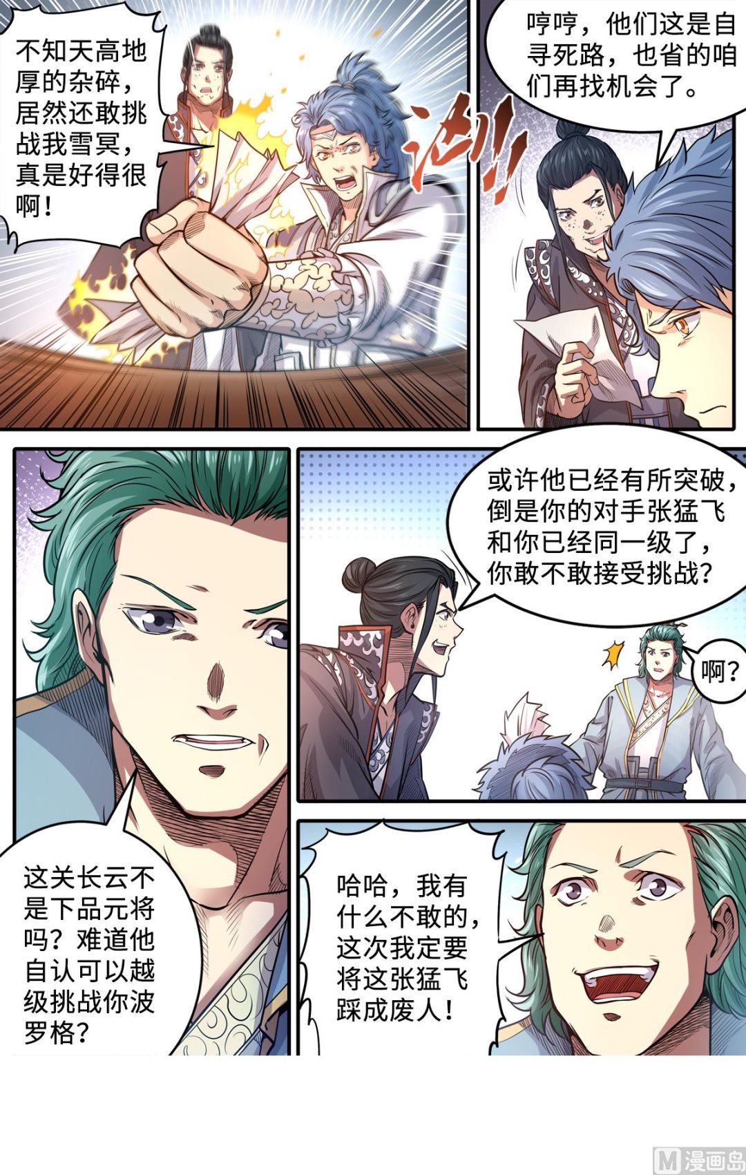 第174话 下战书9