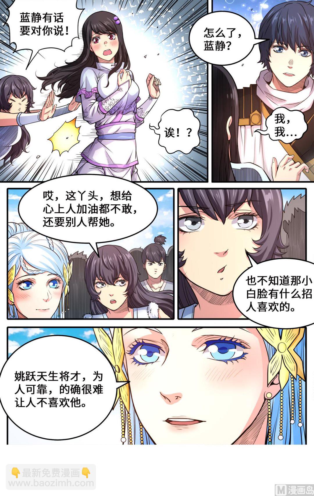 第176话 追风少年1