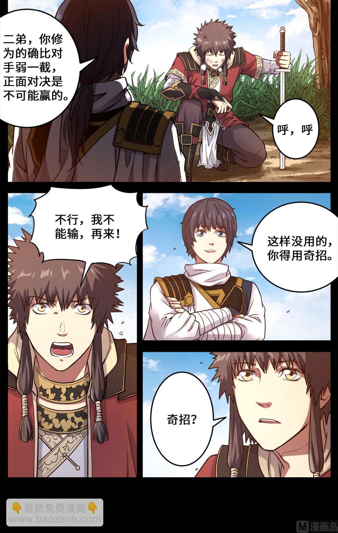 第176话 追风少年5