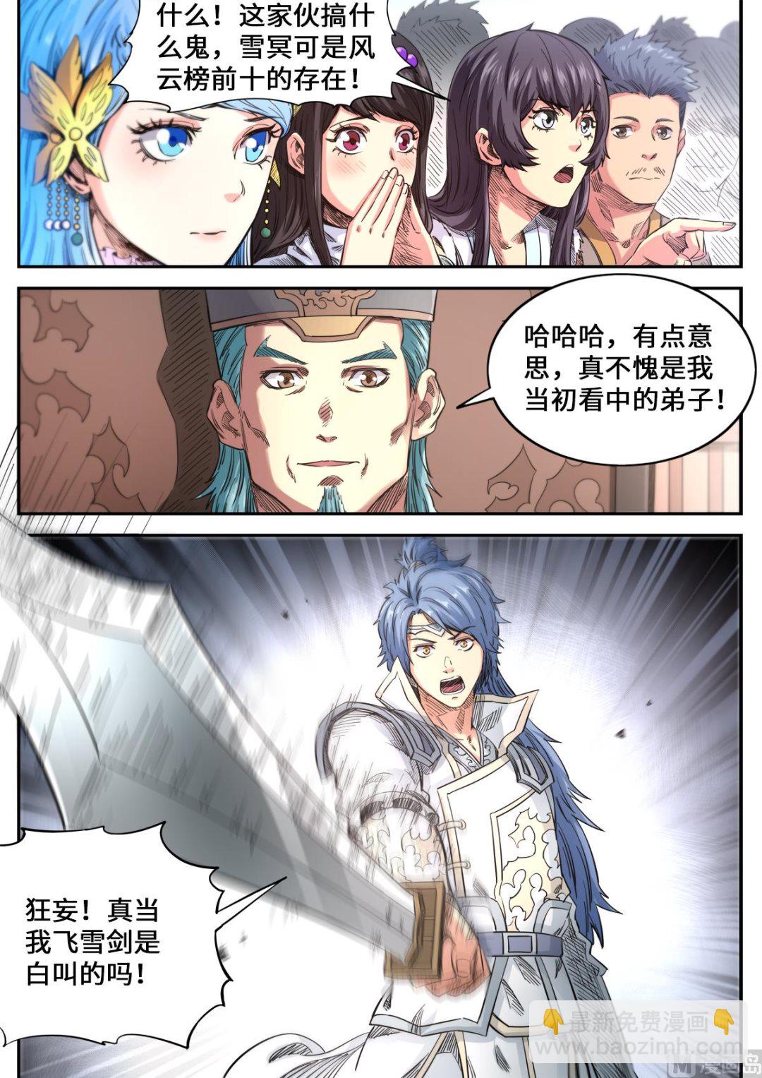 第179话 姚跃vs雪冥10