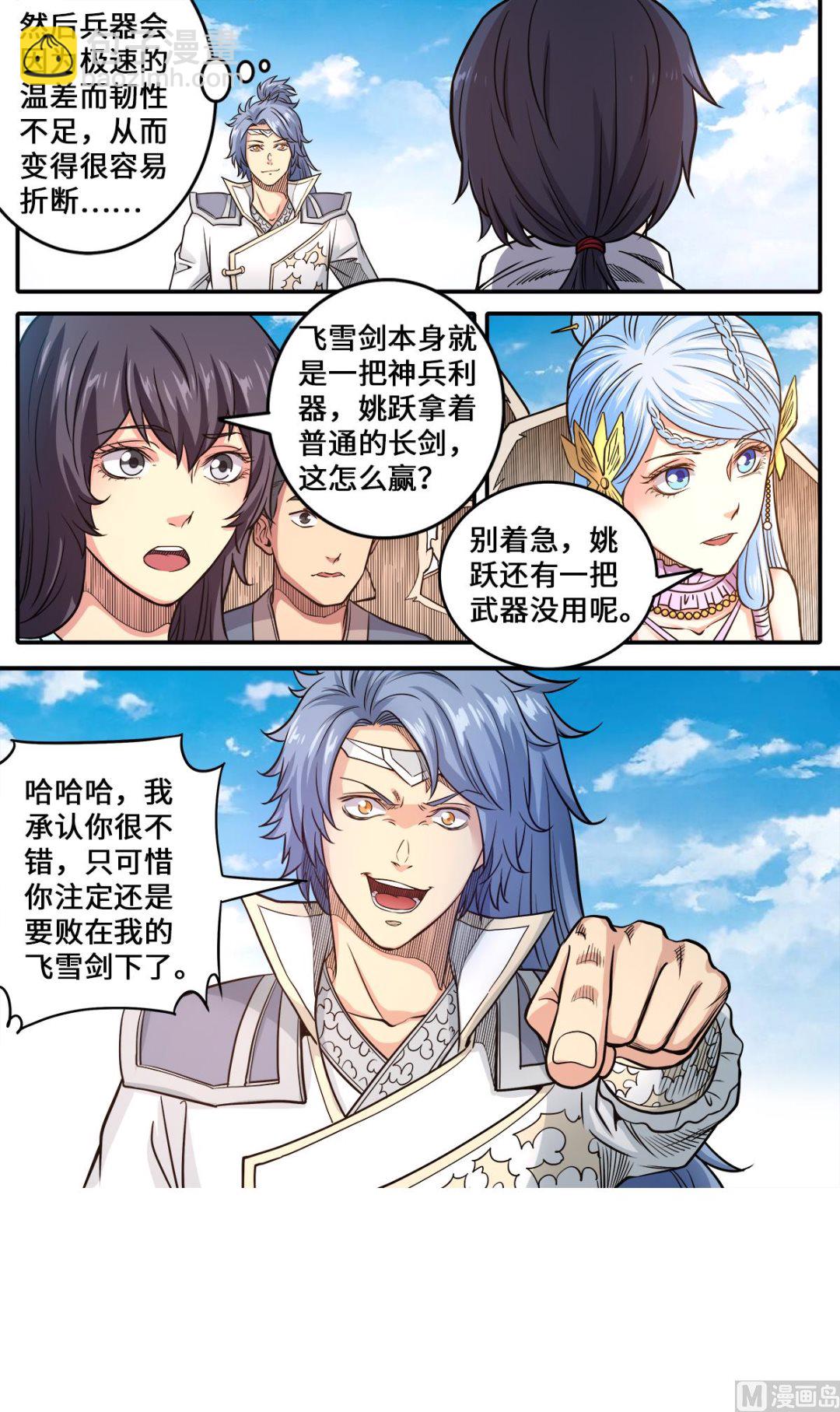 第180话 打败你只要五招8