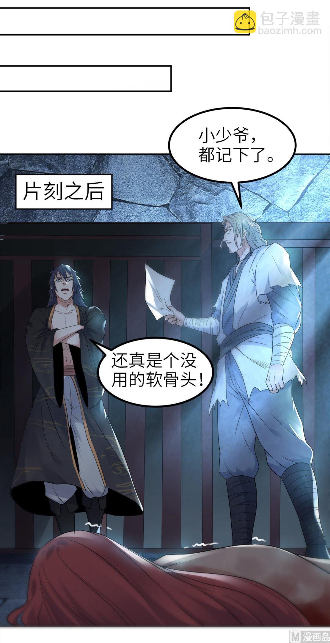 第二季第29话 拷问八皇子19