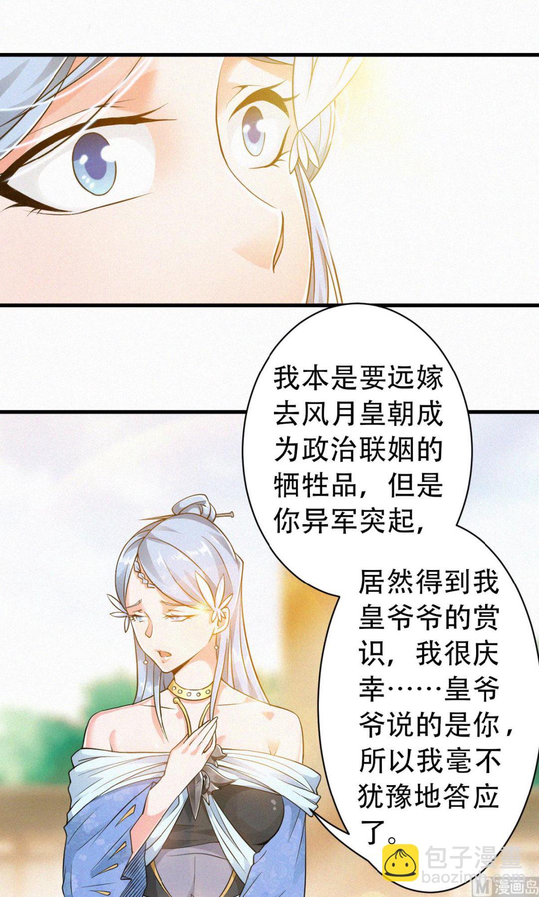 第二季第38话 我拥美人入怀8