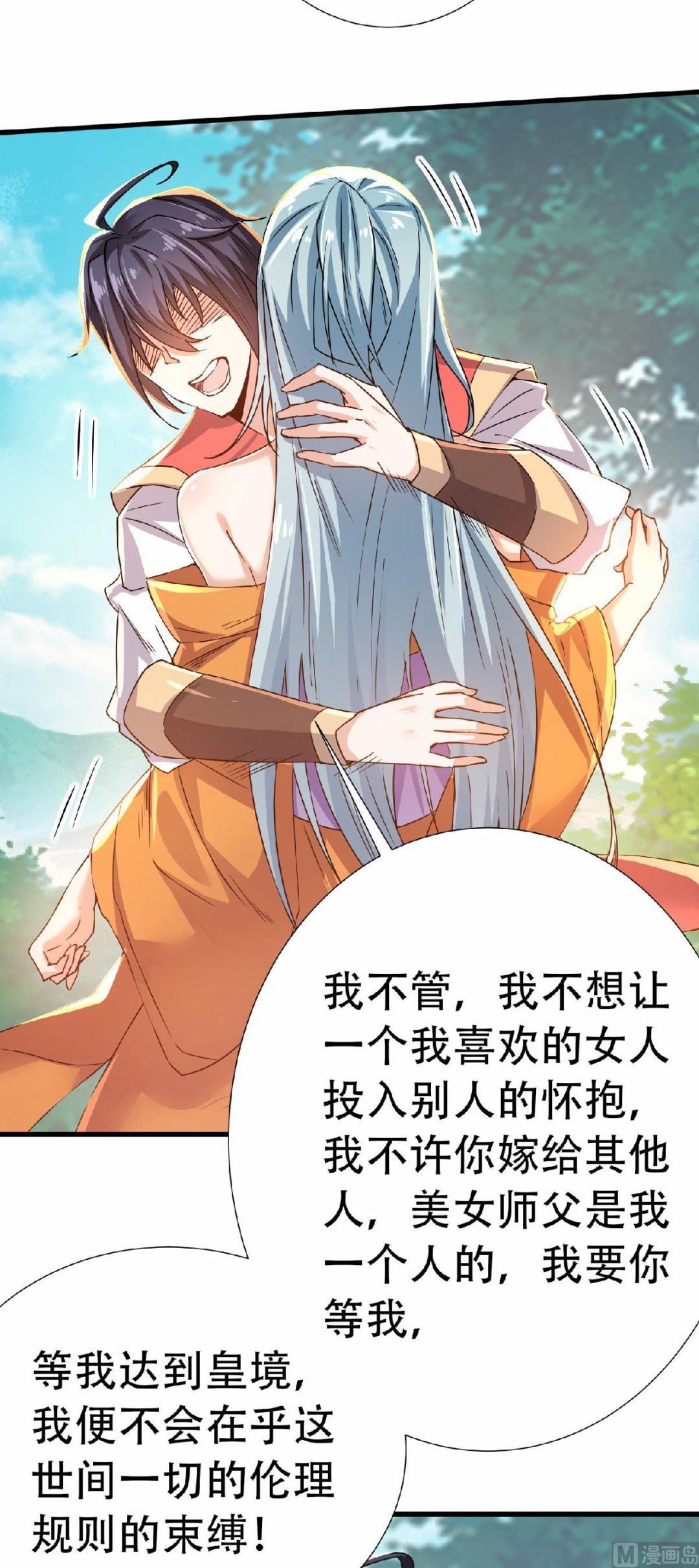 第二季第53话 天大的机缘6