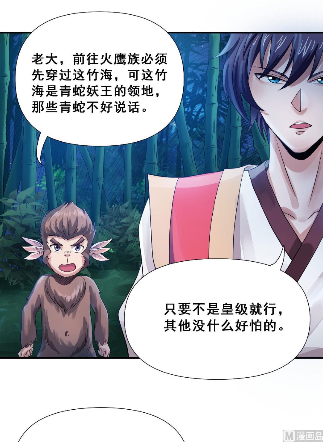 第二季第68话 青蛇王24