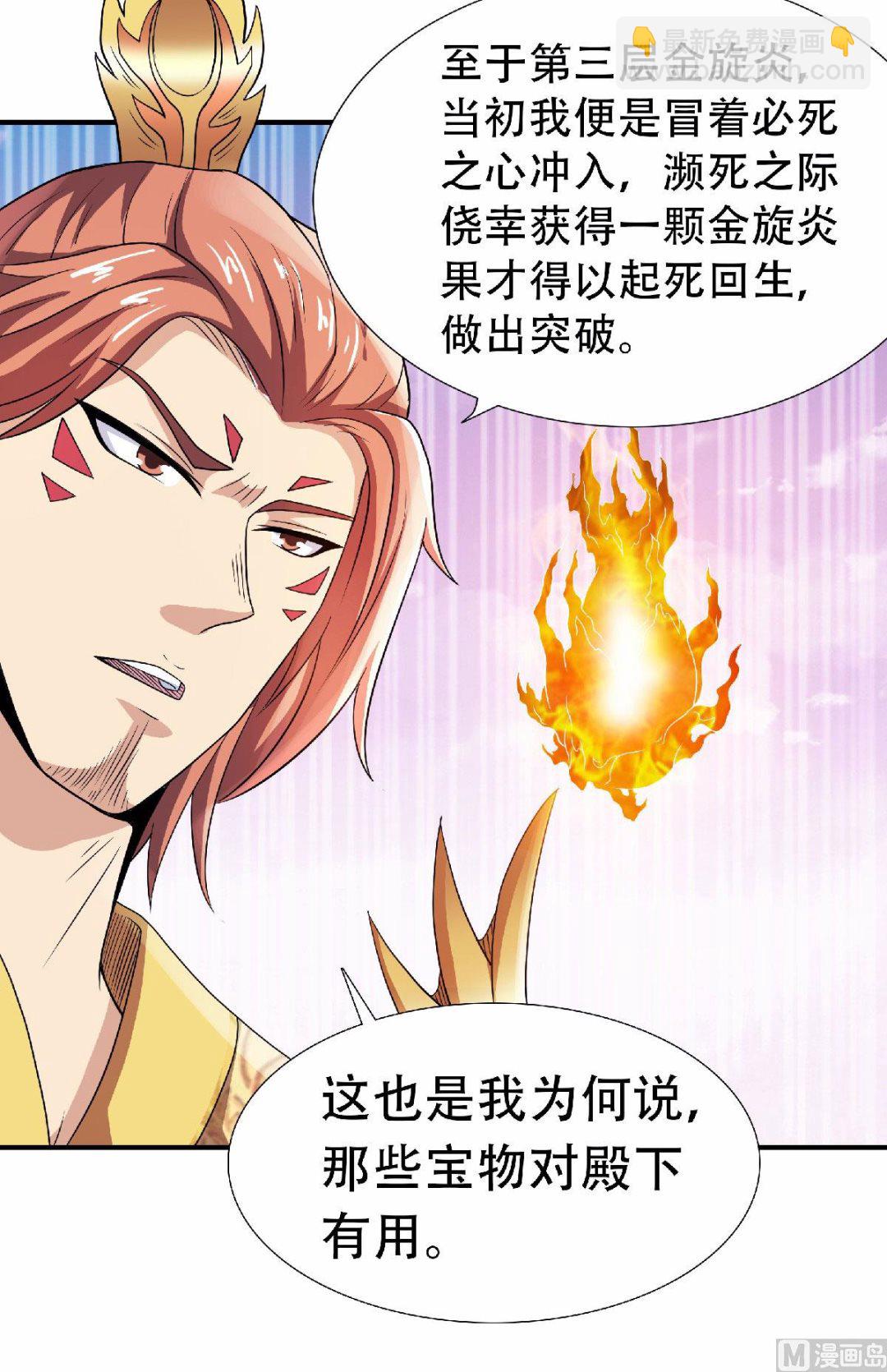 第二季第74话 九层火域，勇者之心10