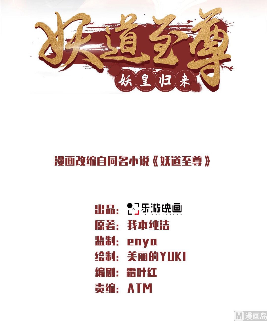 第二季第85话 血魔妖皇，陷入苦战1