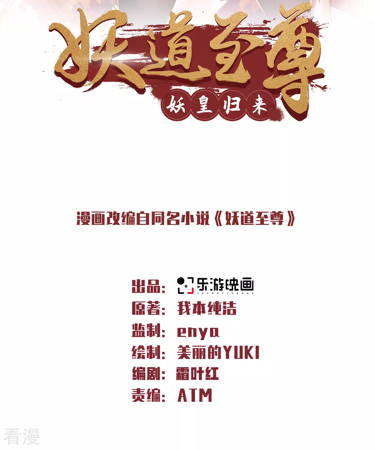 第二季第91话 祖坛大战，天子镇魔0