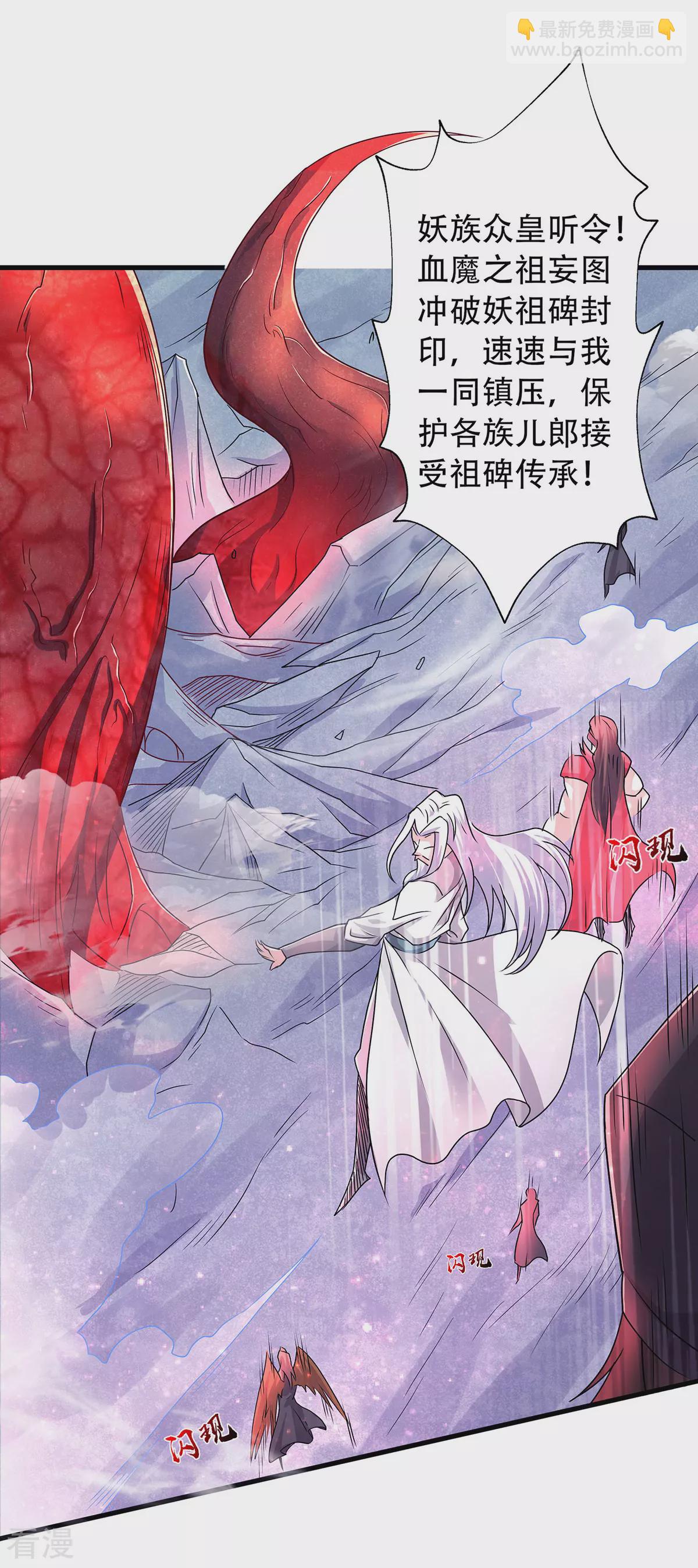 第二季第91话 祖坛大战，天子镇魔25