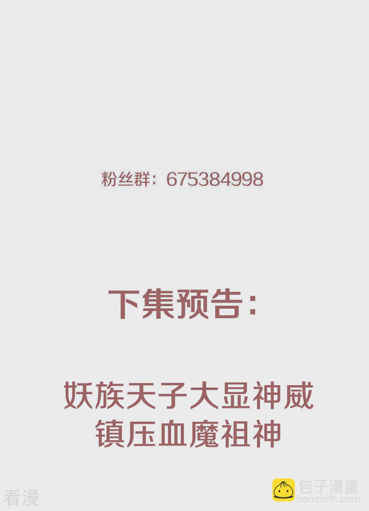 第二季第91话 祖坛大战，天子镇魔33