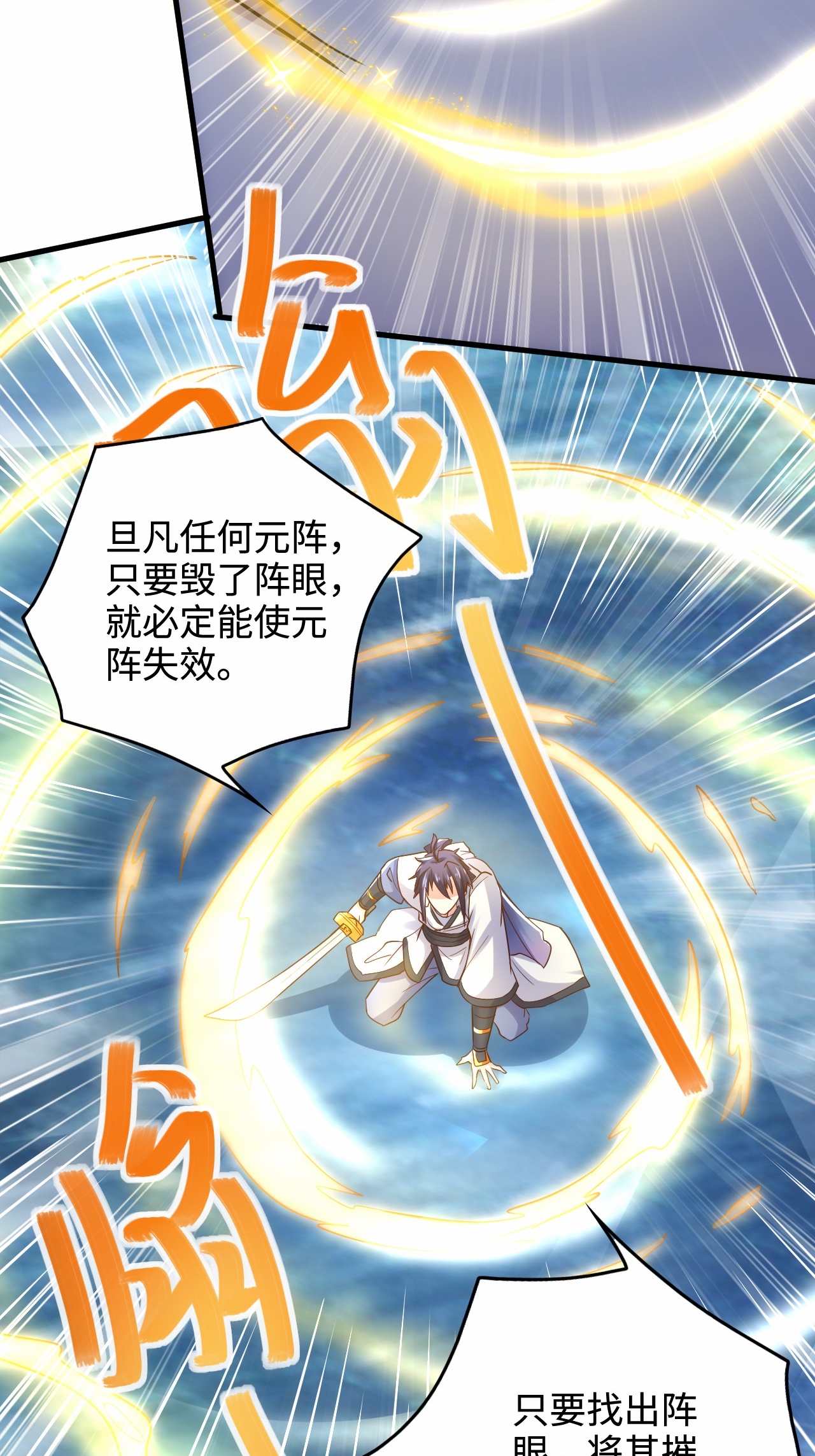 第2季第123话 击败元皇！31