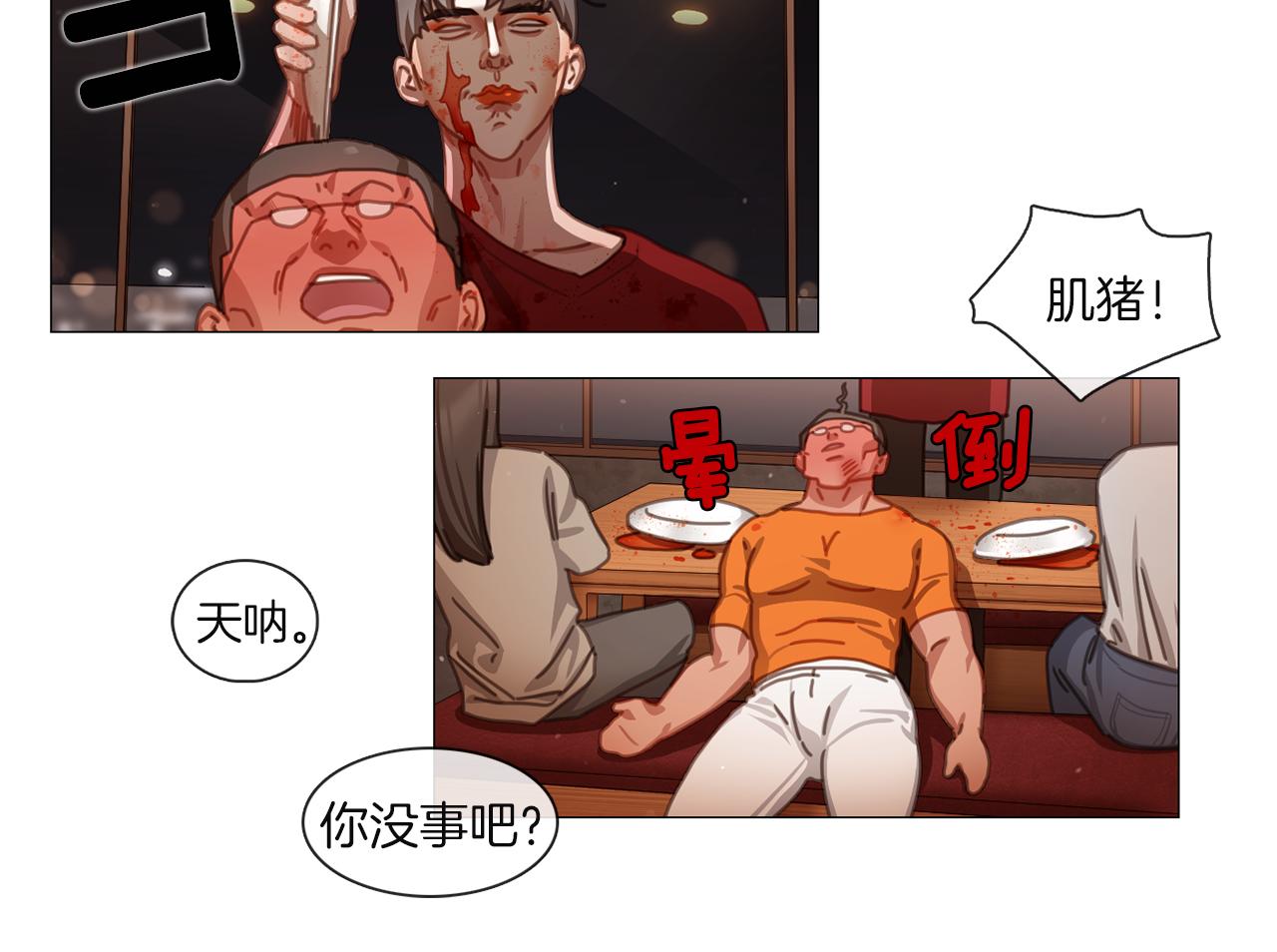 第43话 聚餐打架24
