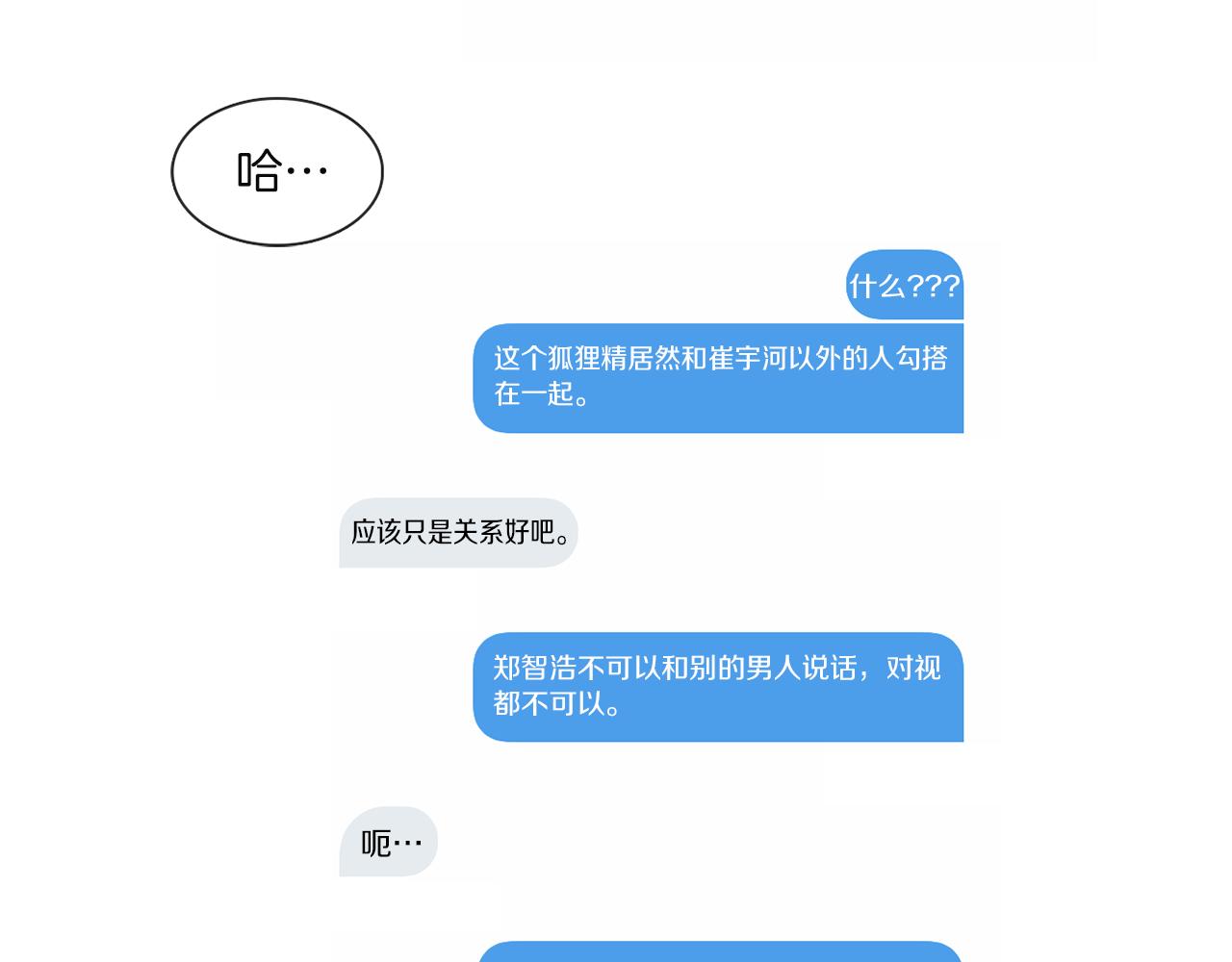 第43话 聚餐打架81