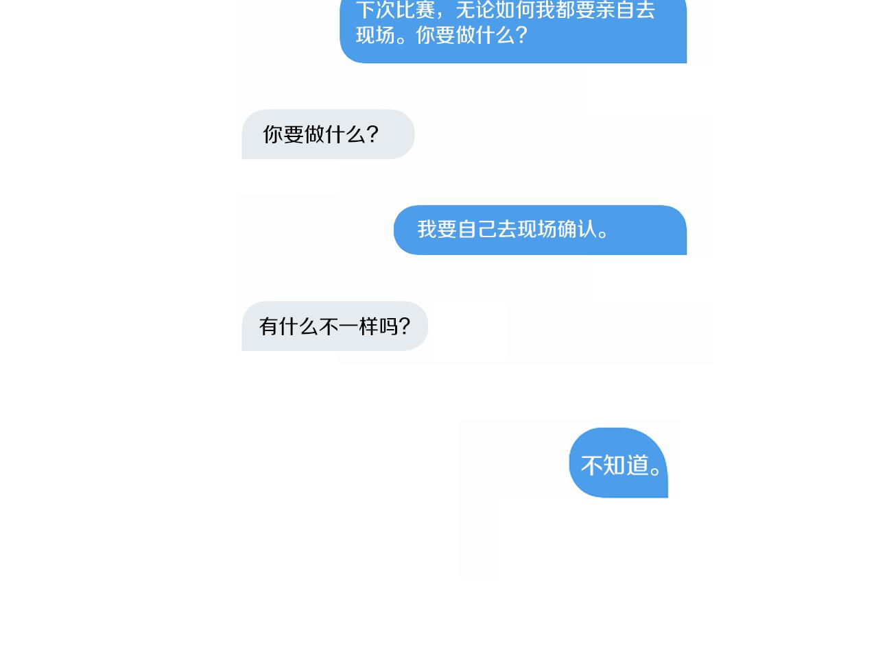 第43话 聚餐打架82