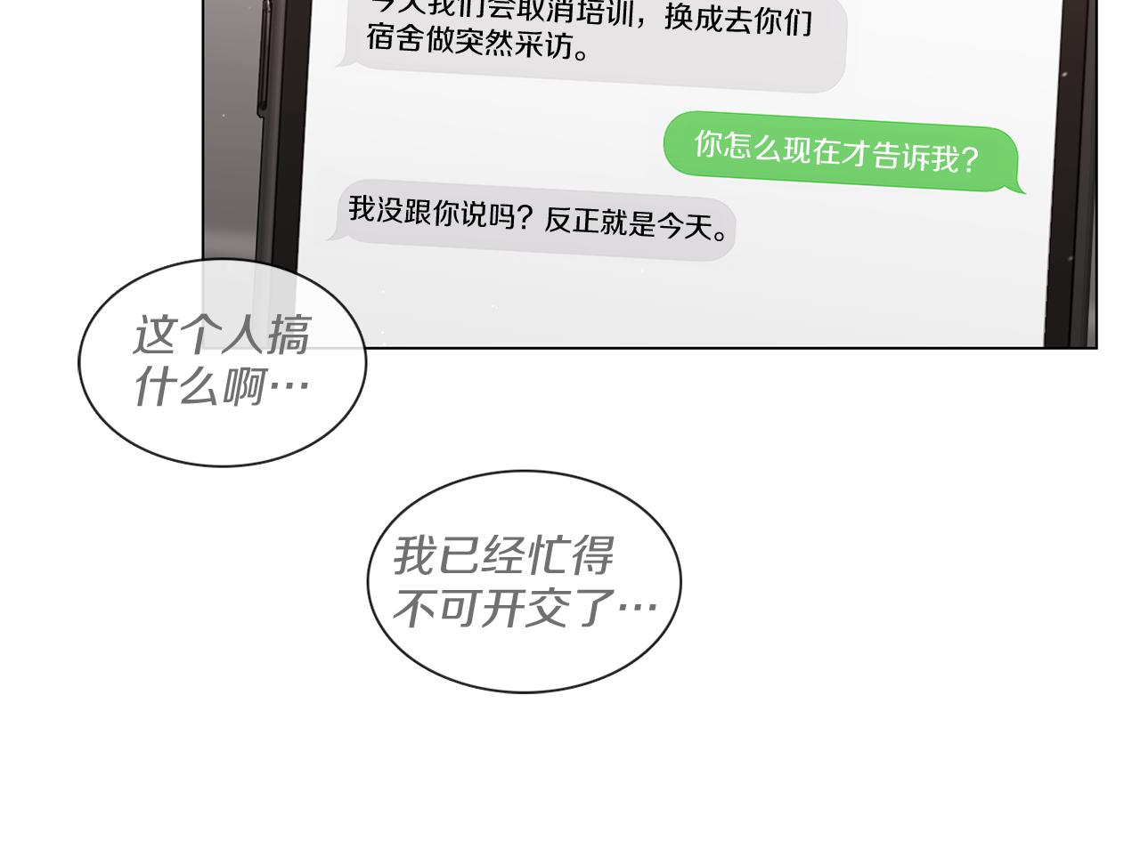 第54话 女友谣言11
