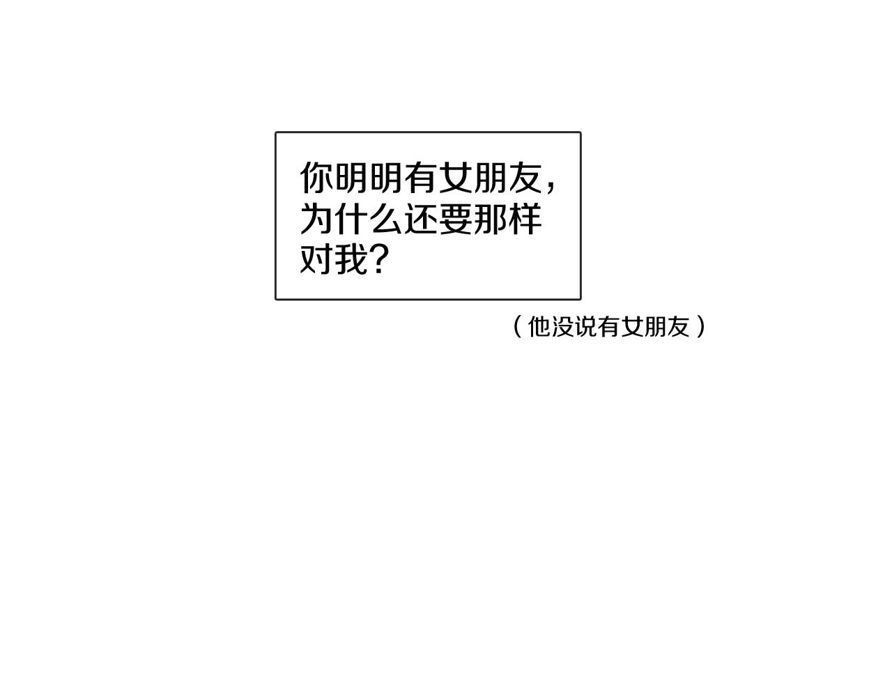 第54话 女友谣言25
