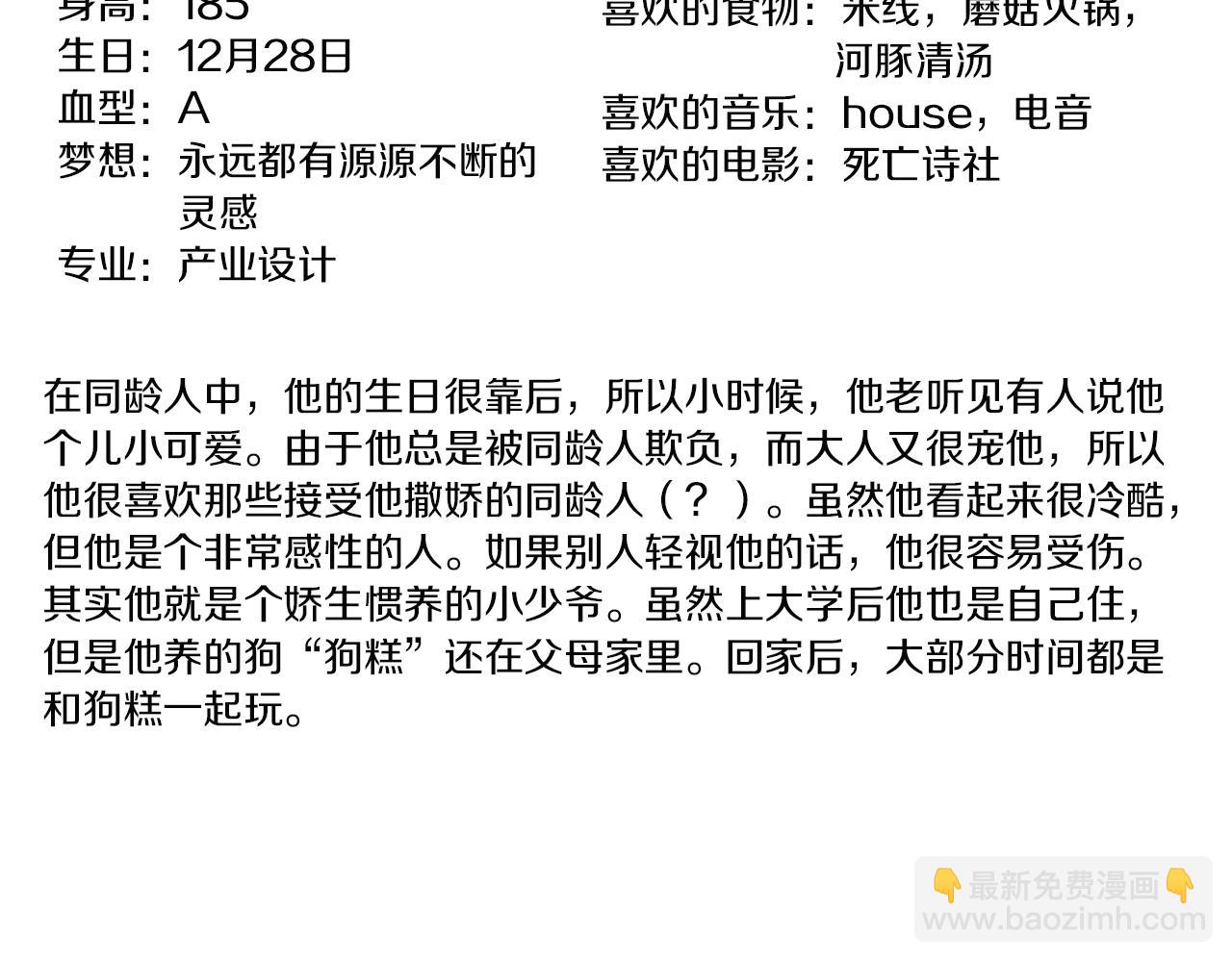第54话 女友谣言75
