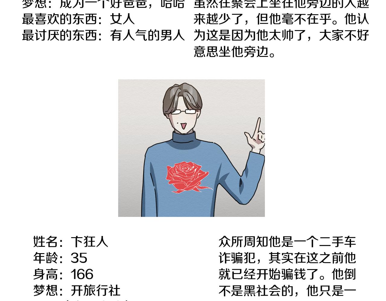 第54话 女友谣言82