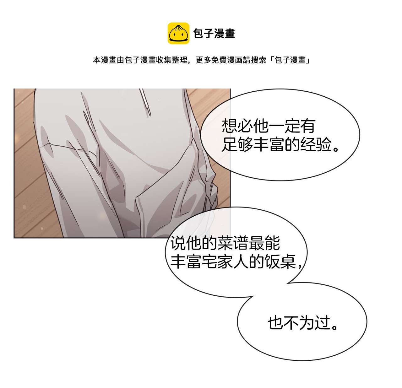 第57话 与粉丝对峙52