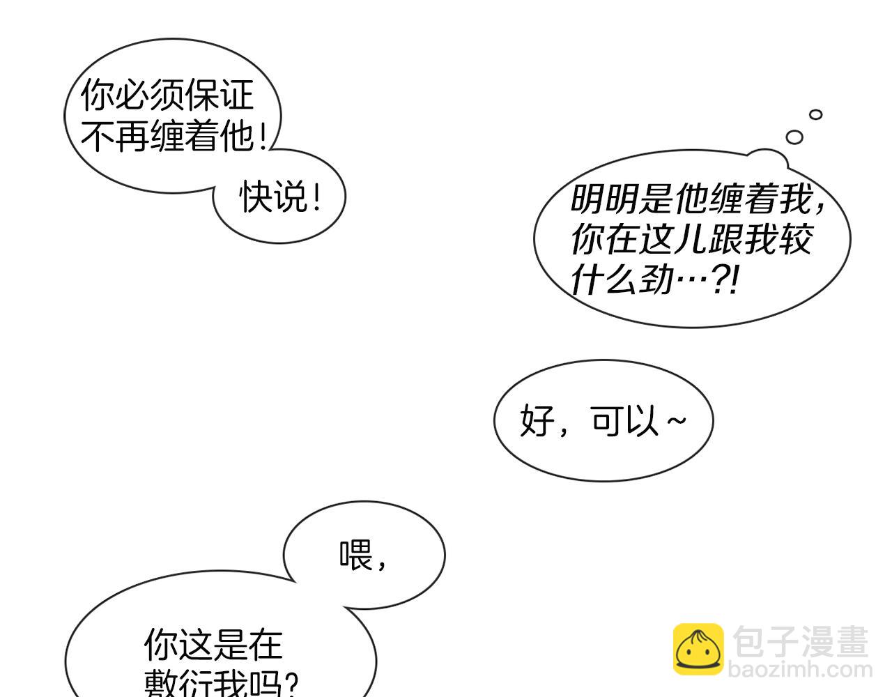 第57话 与粉丝对峙9