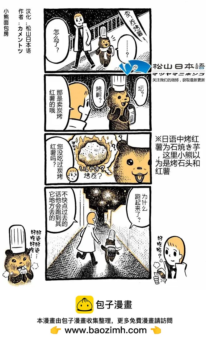 第12回烤红薯0