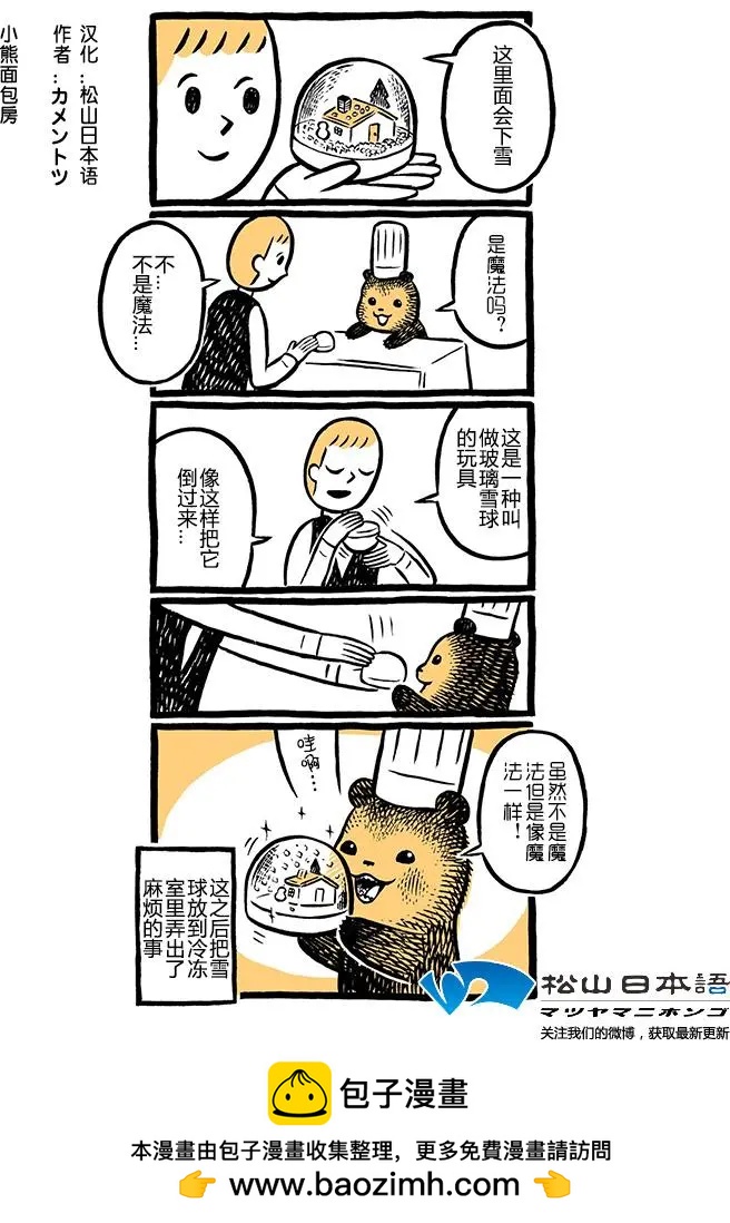 第36回玻璃雪球0