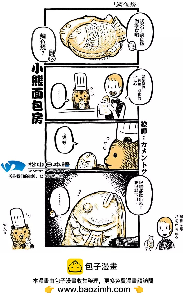 第69回鲷鱼烧0