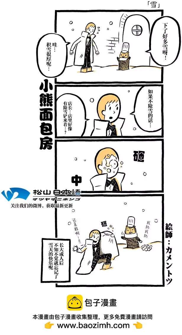 第71回雪0