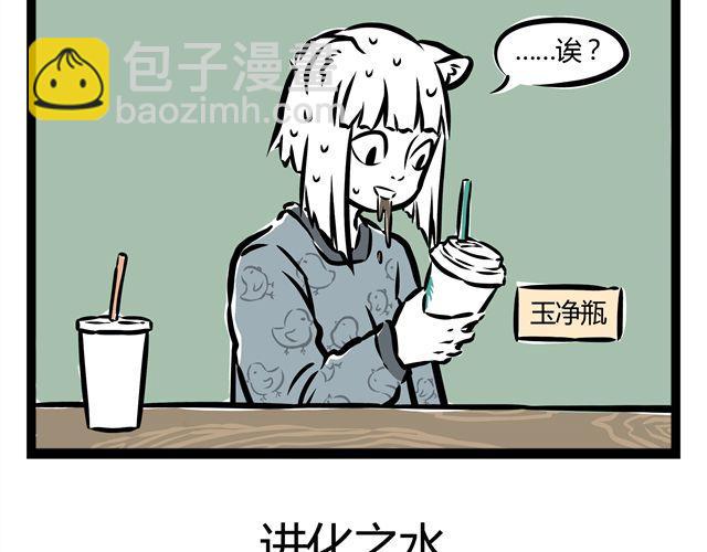 第12话 进化之水有点厉害..14
