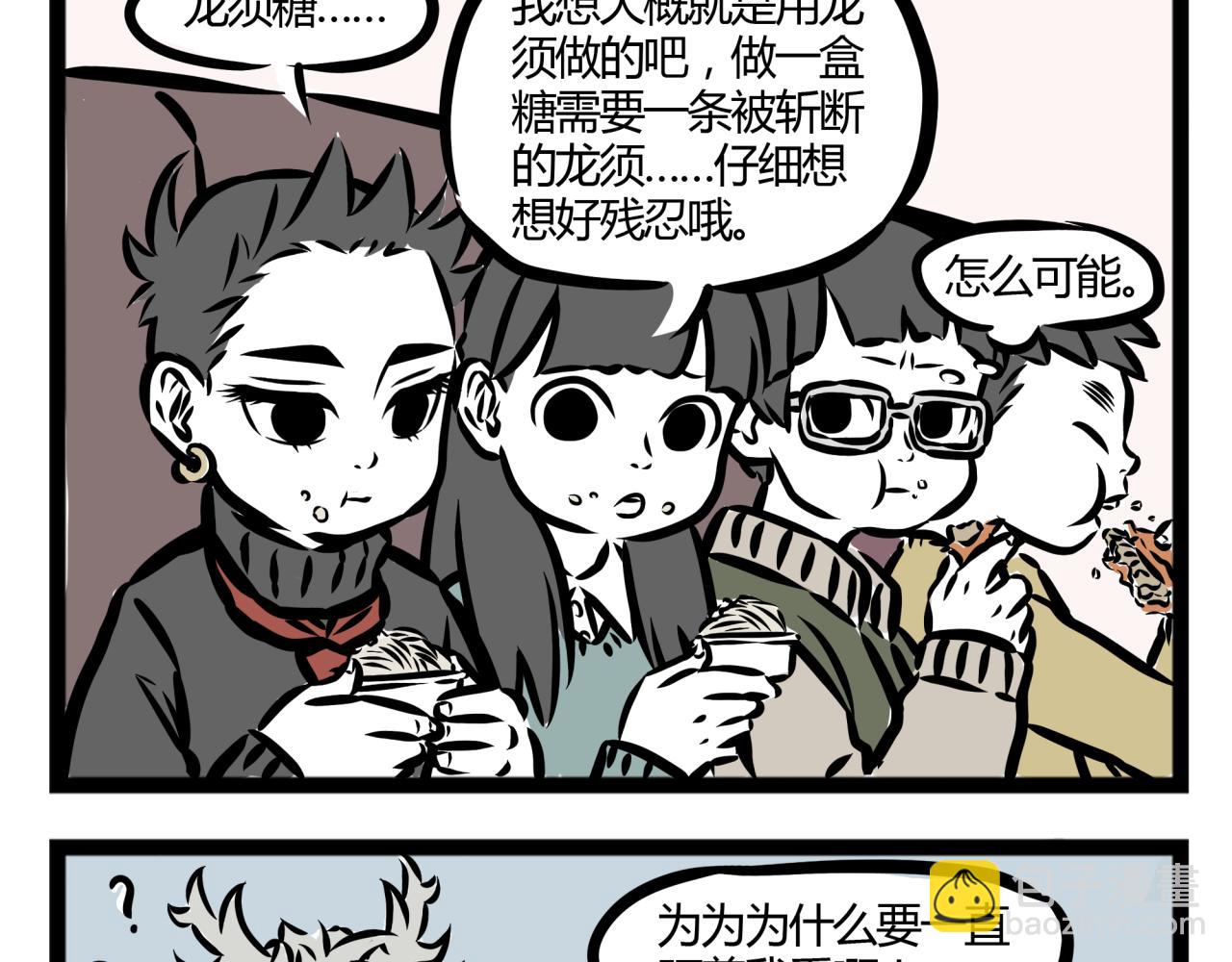 第20话 恐怖的龙须糖！23