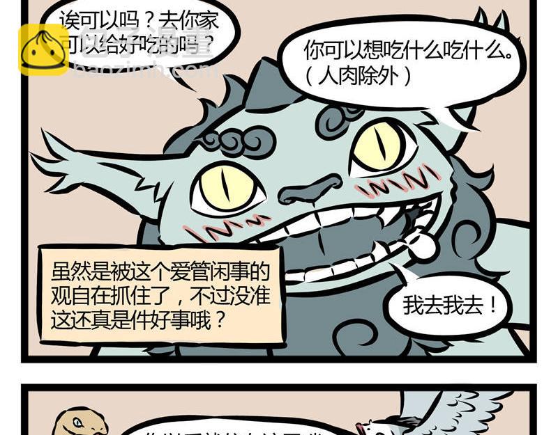 第23话 城会玩？！3