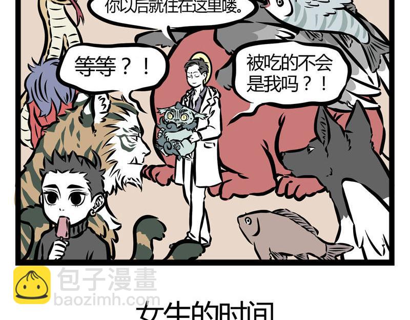 第23话 城会玩？！4