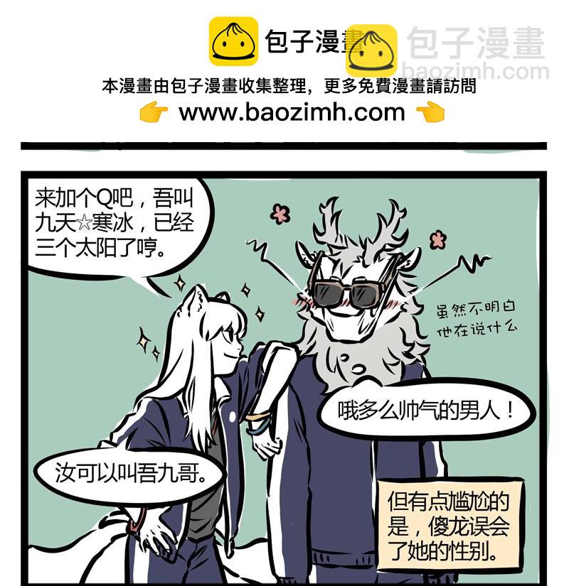 第28话 恐高的哮天18