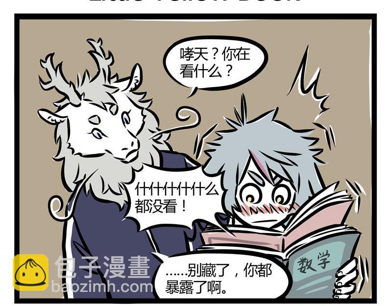 第28话 恐高的哮天25