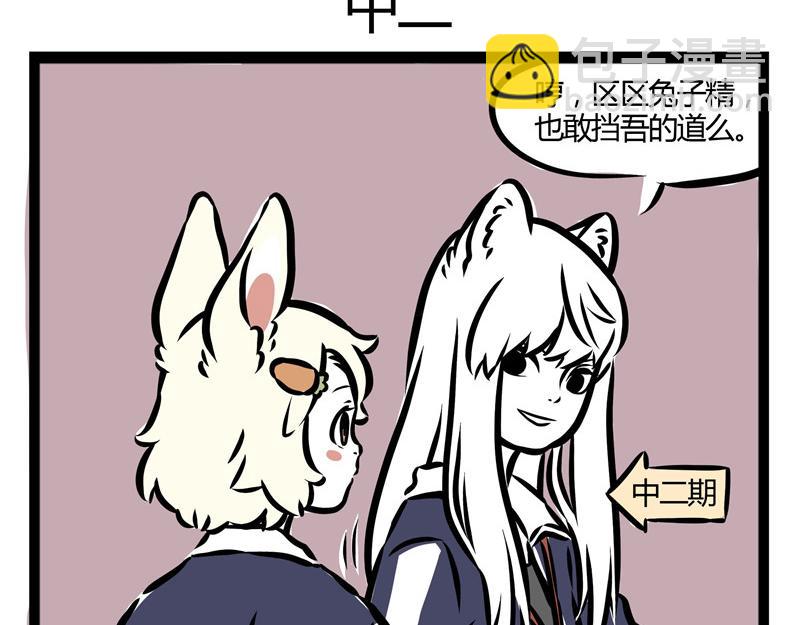 第28话 恐高的哮天5