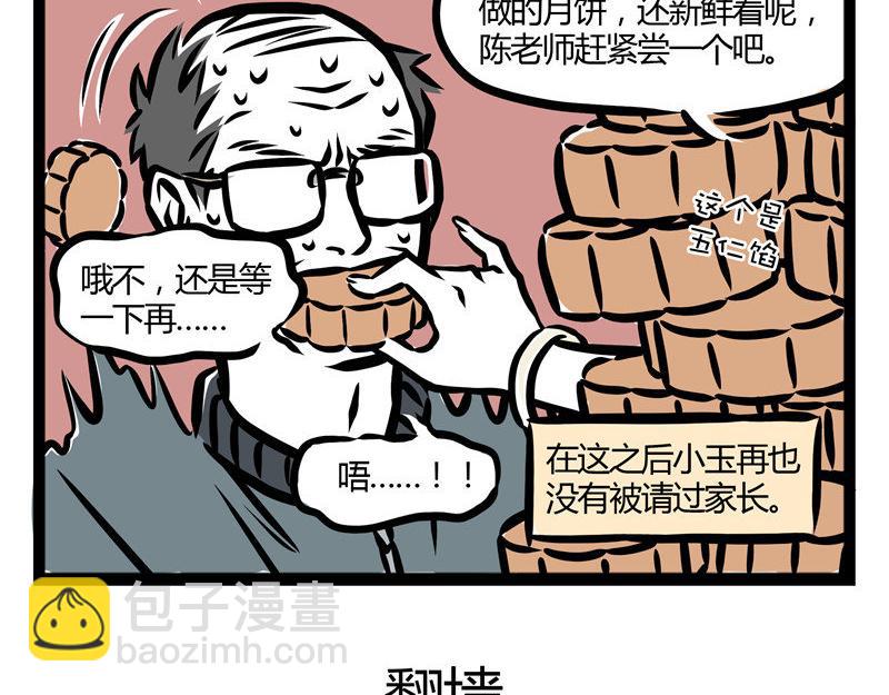 第29话 好东西要分享4