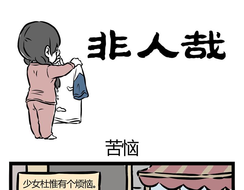 第30话 刑天恋爱了？0