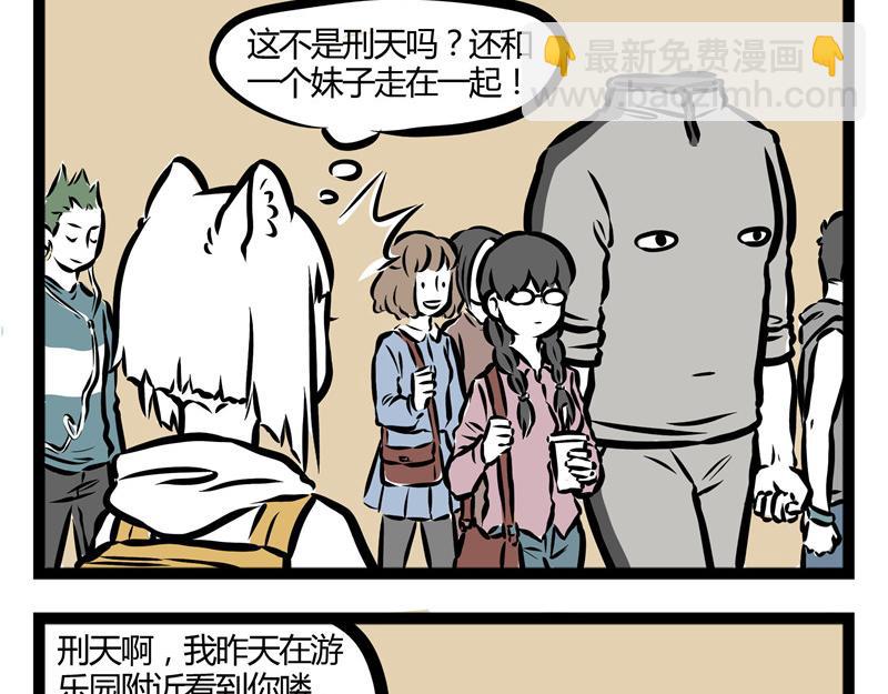 第30话 刑天恋爱了？11