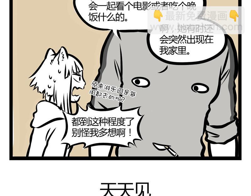 第30话 刑天恋爱了？14