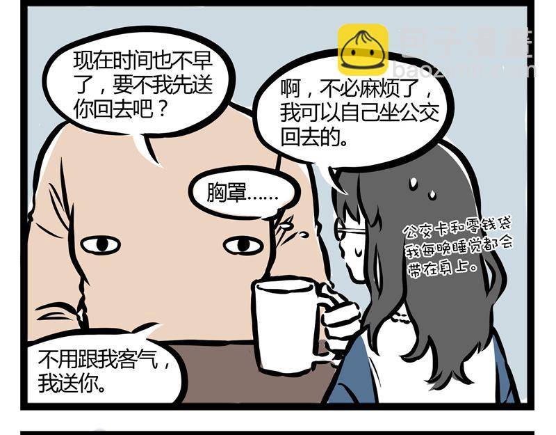 第30话 刑天恋爱了？7