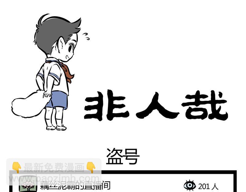 第32话 藕霸的直播间10
