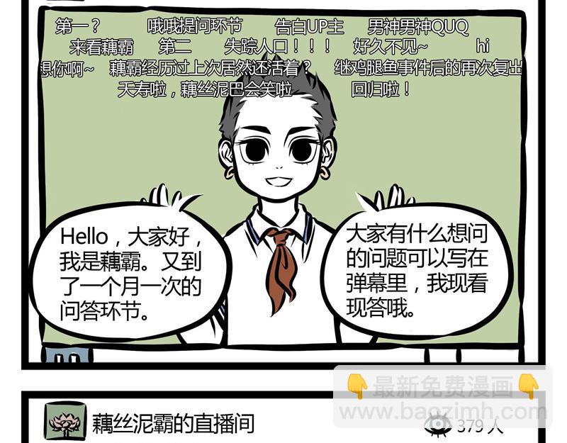 第32话 藕霸的直播间11