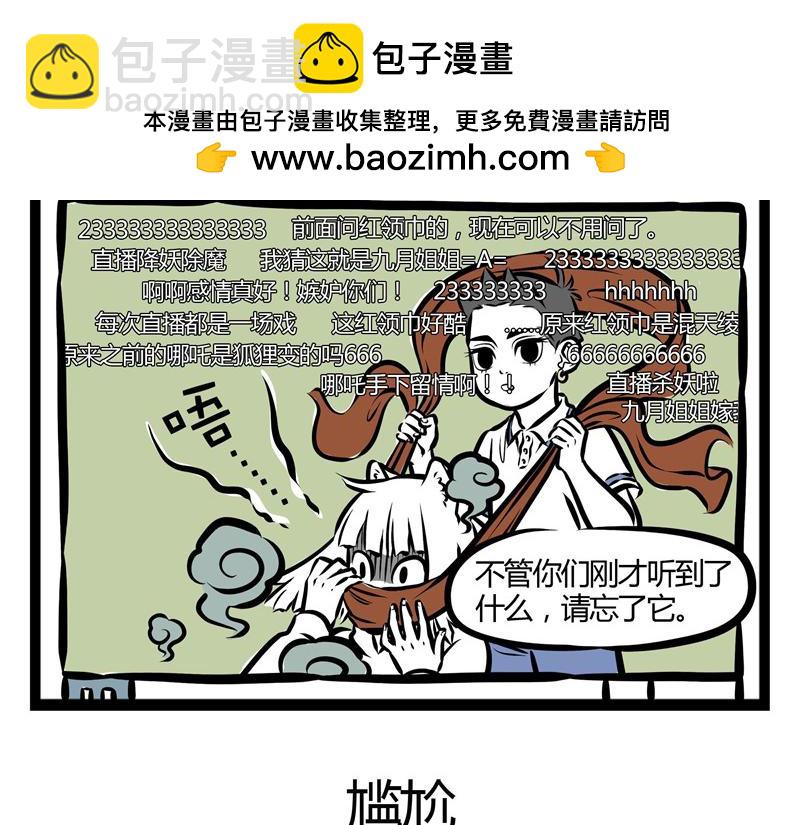第32话 藕霸的直播间14