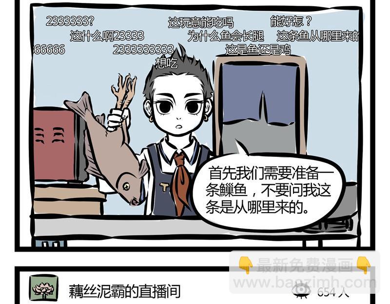 第32话 藕霸的直播间2