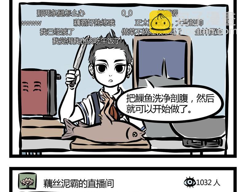 第32话 藕霸的直播间3