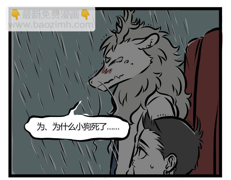第33话 恐高的哮天犬16